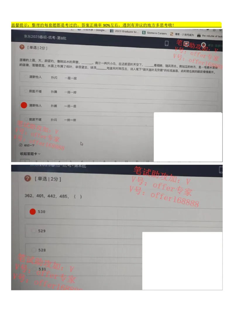 京东2023春招统考类第8批（4月8日）_2025春招题库汇总_十大行测题库_2023年十大热门题库更新中_07、niu客汇总_采用同一个题库的，可以互相看_01、2023年牛客真题