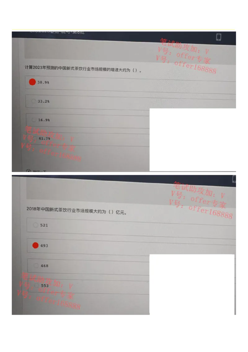 京东2023春招统考类第8批（4月8日）_2025春招题库汇总_十大行测题库_2023年十大热门题库更新中_07、niu客汇总_采用同一个题库的，可以互相看_01、2023年牛客真题