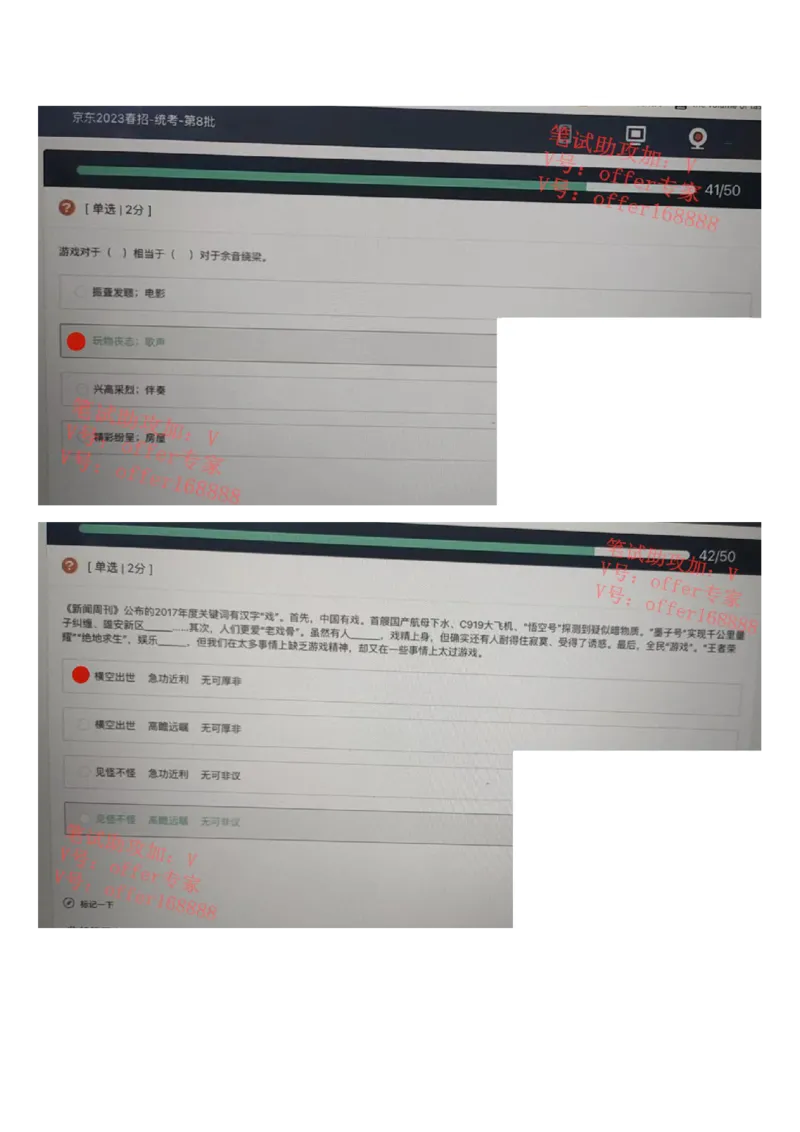 京东2023春招统考类第8批（4月8日）_2025春招题库汇总_十大行测题库_2023年十大热门题库更新中_07、niu客汇总_采用同一个题库的，可以互相看_01、2023年牛客真题