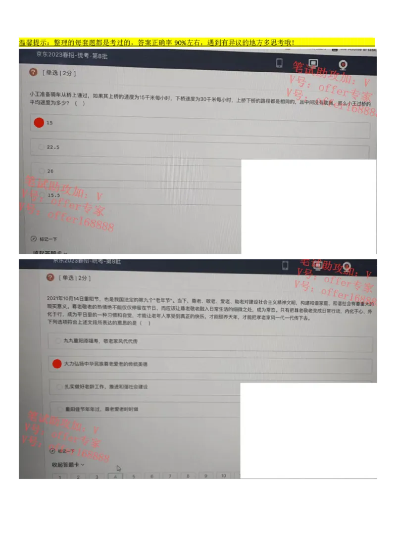 京东2023春招统考类第8批（4月8日）_2025春招题库汇总_十大行测题库_2023年十大热门题库更新中_07、niu客汇总_采用同一个题库的，可以互相看_01、2023年牛客真题