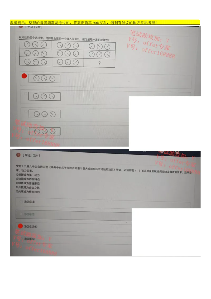 京东2023春招统考类第8批（4月8日）_2025春招题库汇总_十大行测题库_2023年十大热门题库更新中_07、niu客汇总_采用同一个题库的，可以互相看_01、2023年牛客真题