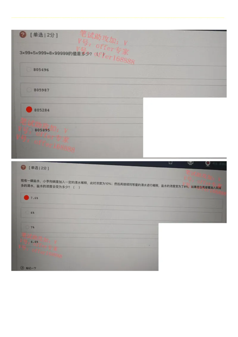 京东2023春招统考类第8批（4月8日）_2025春招题库汇总_十大行测题库_2023年十大热门题库更新中_07、niu客汇总_采用同一个题库的，可以互相看_01、2023年牛客真题