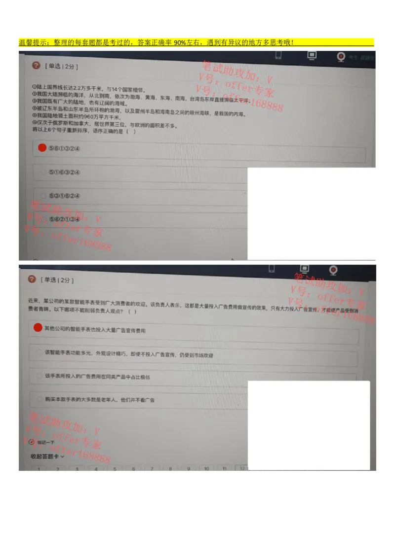 京东2023春招统考类第8批（4月8日）_2025春招题库汇总_十大行测题库_2023年十大热门题库更新中_07、niu客汇总_采用同一个题库的，可以互相看_01、2023年牛客真题