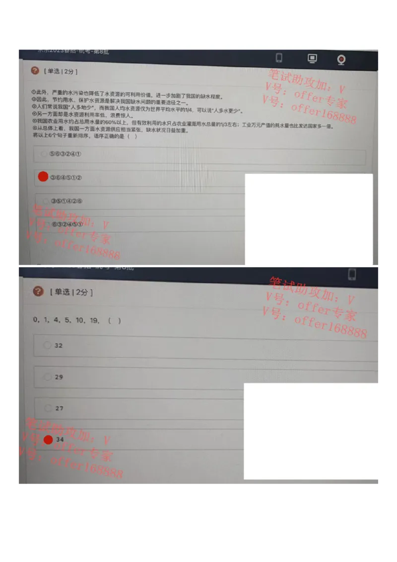 京东2023春招统考类第8批（4月8日）_2025春招题库汇总_十大行测题库_2023年十大热门题库更新中_07、niu客汇总_采用同一个题库的，可以互相看_01、2023年牛客真题