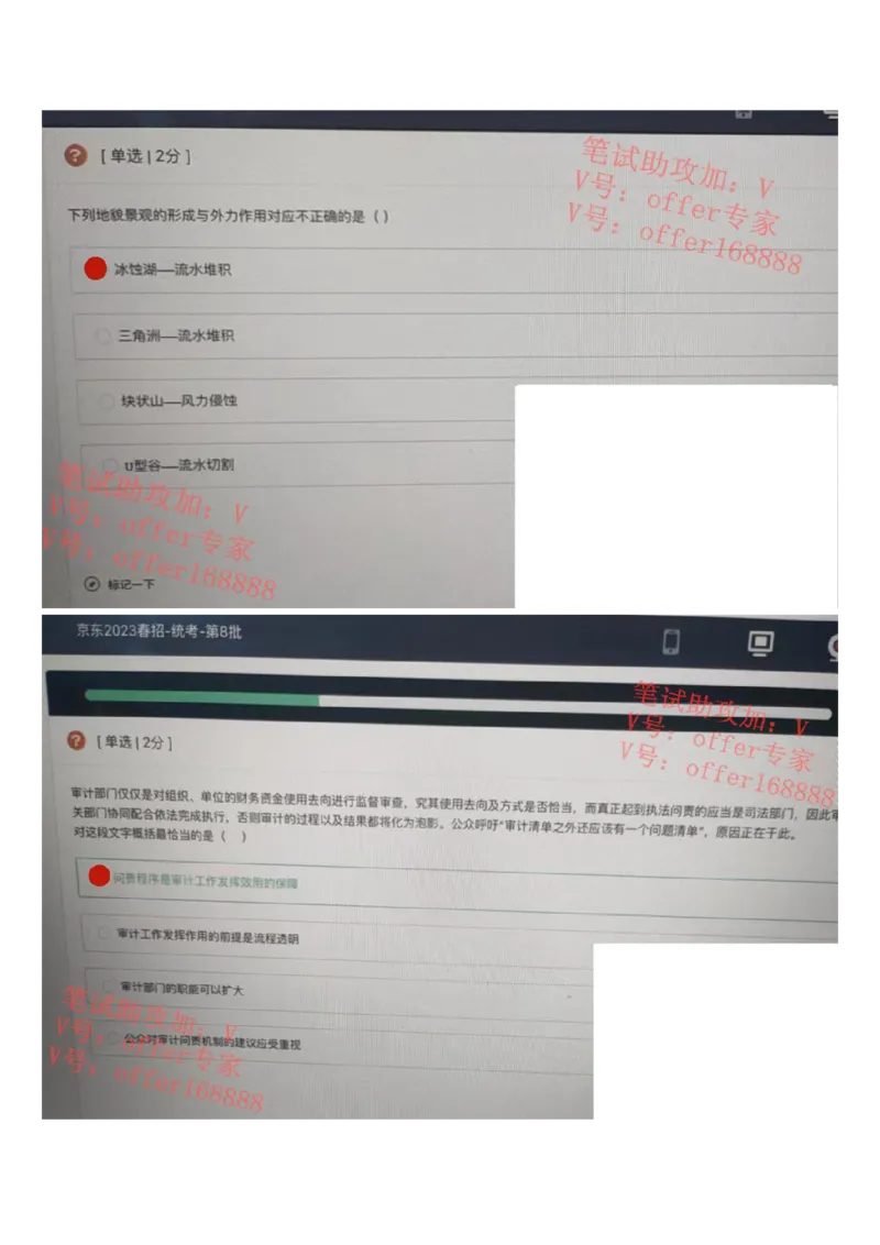 京东2023春招统考类第8批（4月8日）_2025春招题库汇总_十大行测题库_2023年十大热门题库更新中_07、niu客汇总_采用同一个题库的，可以互相看_01、2023年牛客真题
