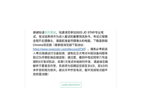 京东2023春招统考类第8批（4月8日）_2025春招题库汇总_十大行测题库_2023年十大热门题库更新中_07、niu客汇总_采用同一个题库的，可以互相看_01、2023年牛客真题
