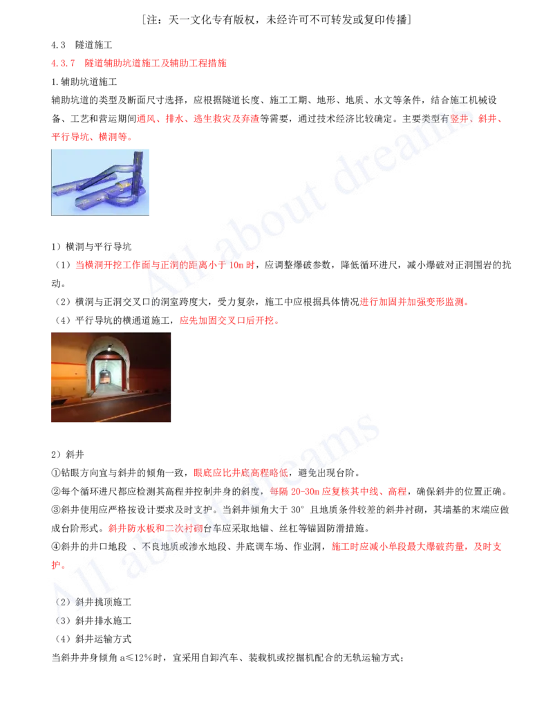 2025-115-第4章-4.3-隧道施工（十二）_2026年一级建造师_2026年一建公路_2025年一建公路SVIP_02-基础精讲✿高端面授✿深度强化_15-公路《天一精讲班》安慧、李昌春KL_安慧_讲义