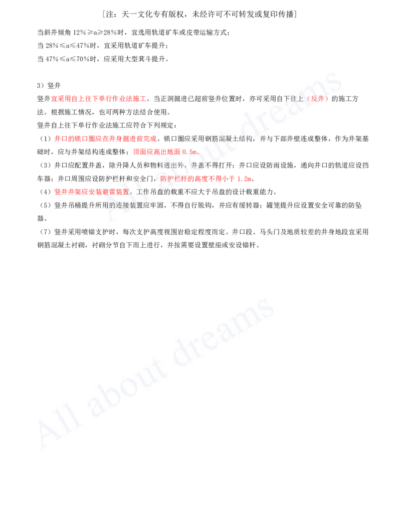 2025-115-第4章-4.3-隧道施工（十二）_2026年一级建造师_2026年一建公路_2025年一建公路SVIP_02-基础精讲✿高端面授✿深度强化_15-公路《天一精讲班》安慧、李昌春KL_安慧_讲义