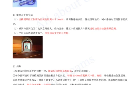 2025-115-第4章-4.3-隧道施工（十二）_2026年一级建造师_2026年一建公路_2025年一建公路SVIP_02-基础精讲✿高端面授✿深度强化_15-公路《天一精讲班》安慧、李昌春KL_安慧_讲义