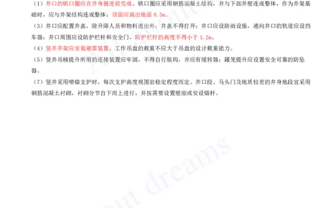 2025-115-第4章-4.3-隧道施工（十二）_2026年一级建造师_2026年一建公路_2025年一建公路SVIP_02-基础精讲✿高端面授✿深度强化_15-公路《天一精讲班》安慧、李昌春KL_安慧_讲义