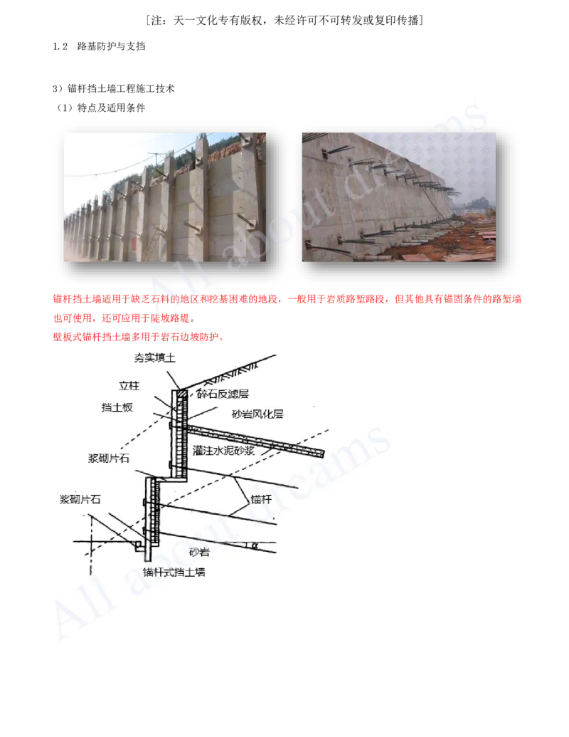 2025-25-第一章-1.2-路基防护与支挡（五）_2026年一级建造师_2026年一建公路_2025年一建公路SVIP_02-基础精讲✿高端面授✿深度强化_15-公路《天一精讲班》安慧KL_讲义