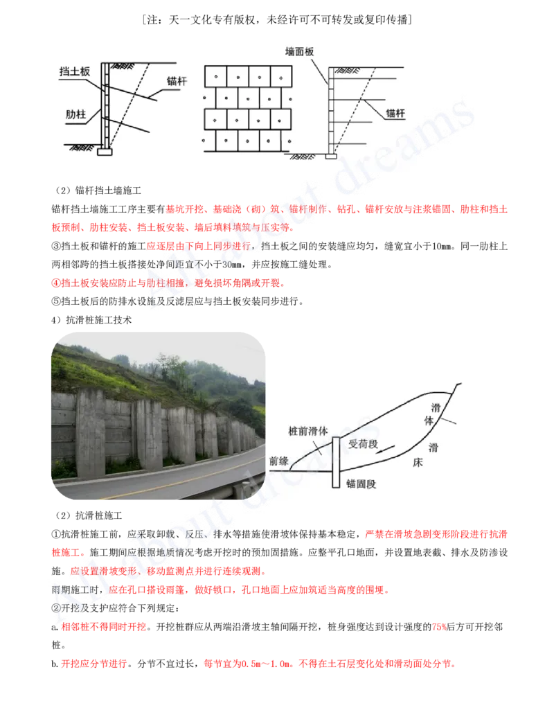 2025-25-第一章-1.2-路基防护与支挡（五）_2026年一级建造师_2026年一建公路_2025年一建公路SVIP_02-基础精讲✿高端面授✿深度强化_15-公路《天一精讲班》安慧KL_讲义