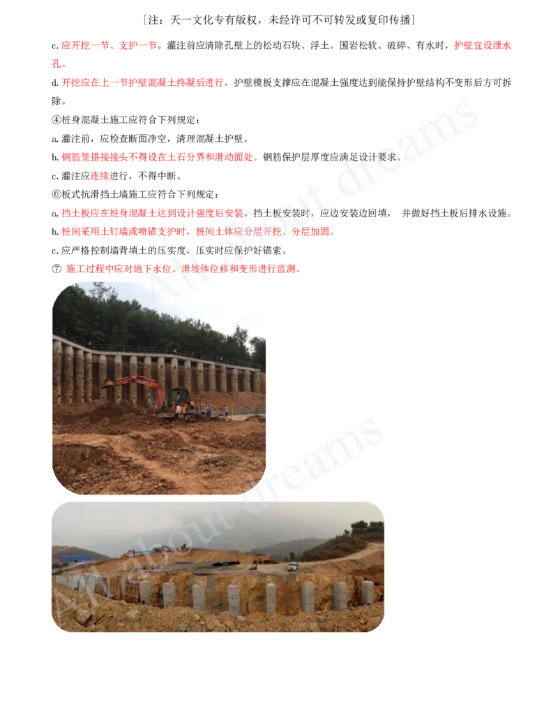 2025-25-第一章-1.2-路基防护与支挡（五）_2026年一级建造师_2026年一建公路_2025年一建公路SVIP_02-基础精讲✿高端面授✿深度强化_15-公路《天一精讲班》安慧KL_讲义