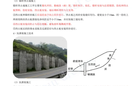 2025-25-第一章-1.2-路基防护与支挡（五）_2026年一级建造师_2026年一建公路_2025年一建公路SVIP_02-基础精讲✿高端面授✿深度强化_15-公路《天一精讲班》安慧KL_讲义