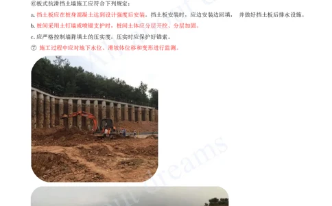 2025-25-第一章-1.2-路基防护与支挡（五）_2026年一级建造师_2026年一建公路_2025年一建公路SVIP_02-基础精讲✿高端面授✿深度强化_15-公路《天一精讲班》安慧KL_讲义