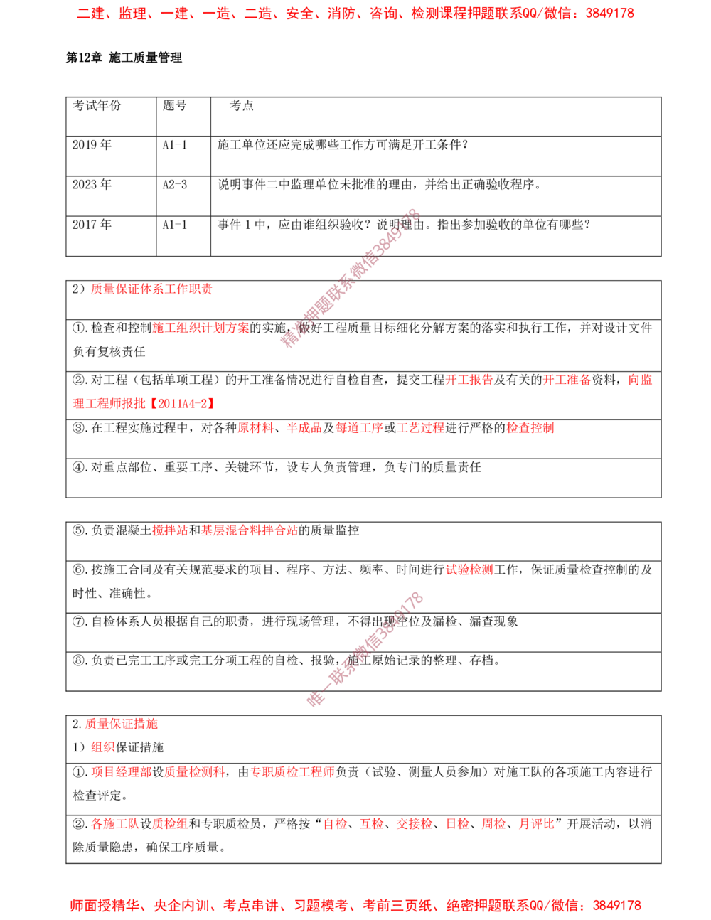 12.12-第12、13章-施工质量管理、施工成本管理_2026年一级建造师_2026年一建民航_2025年一建民航SVIP_04-冲刺串讲✿考点强化✿小灶集训_01-民航《冲刺串讲班》高永志SMR