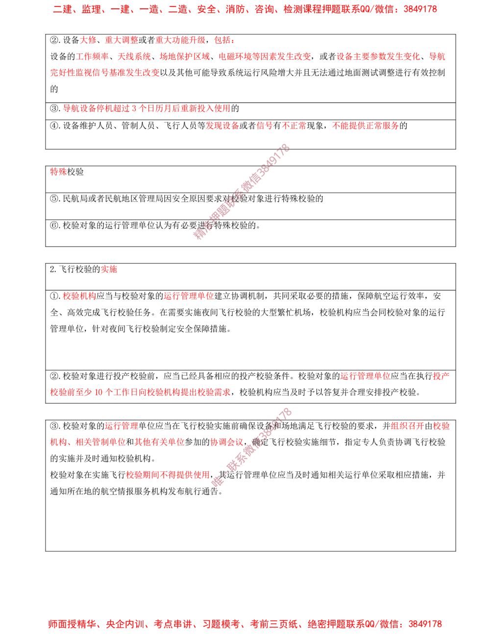 12.12-第12、13章-施工质量管理、施工成本管理_2026年一级建造师_2026年一建民航_2025年一建民航SVIP_04-冲刺串讲✿考点强化✿小灶集训_01-民航《冲刺串讲班》高永志SMR