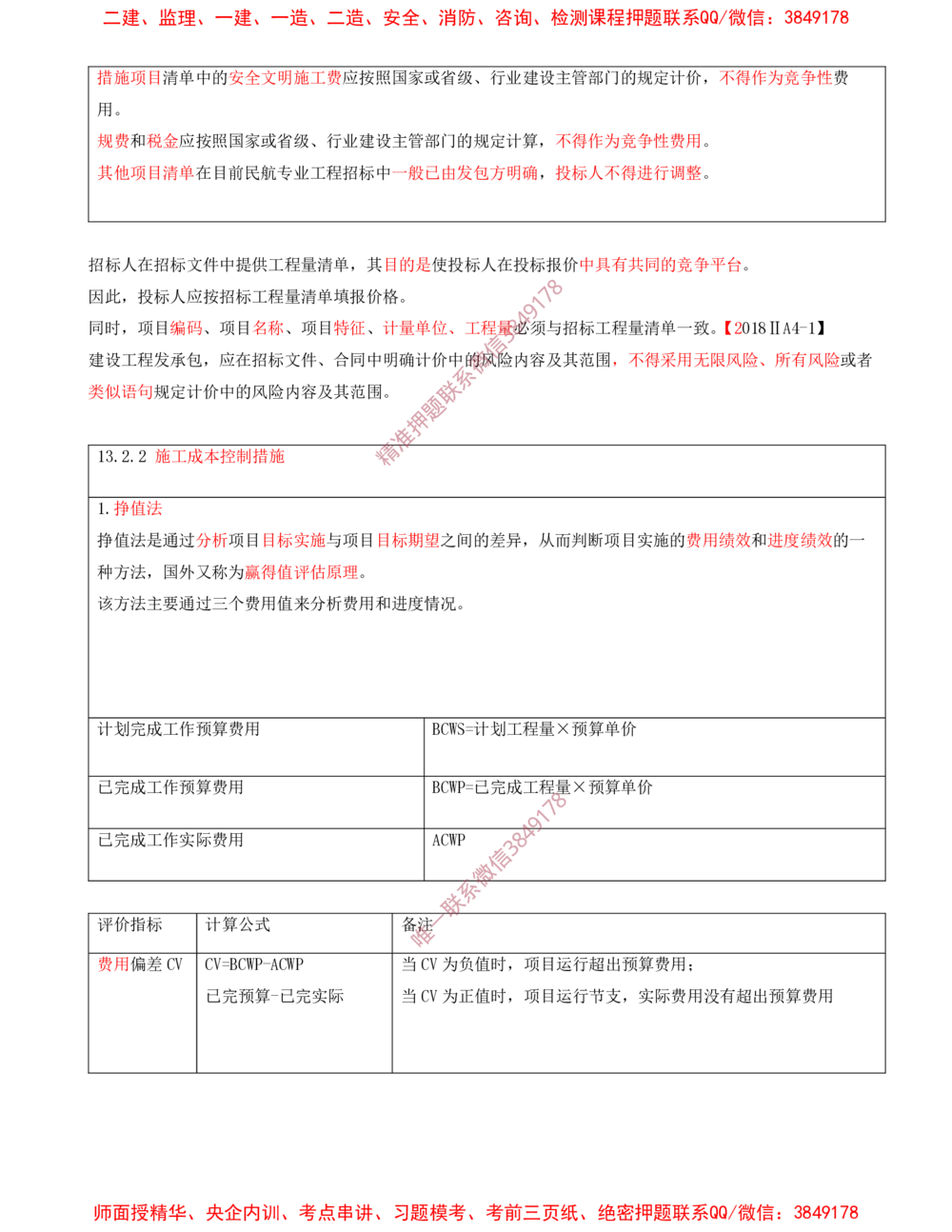 12.12-第12、13章-施工质量管理、施工成本管理_2026年一级建造师_2026年一建民航_2025年一建民航SVIP_04-冲刺串讲✿考点强化✿小灶集训_01-民航《冲刺串讲班》高永志SMR