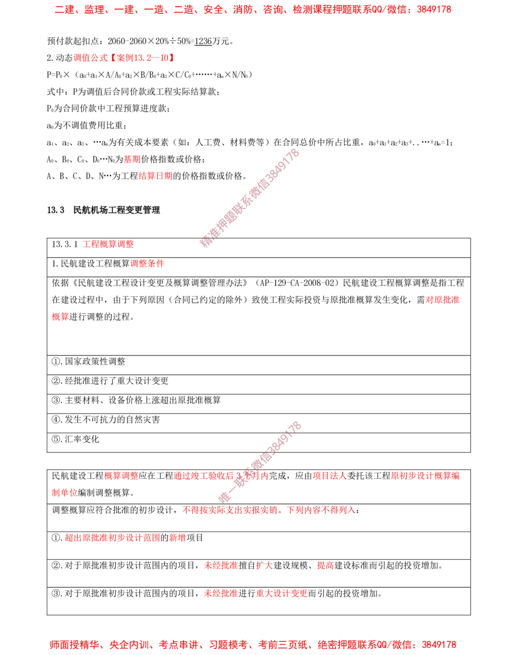 12.12-第12、13章-施工质量管理、施工成本管理_2026年一级建造师_2026年一建民航_2025年一建民航SVIP_04-冲刺串讲✿考点强化✿小灶集训_01-民航《冲刺串讲班》高永志SMR