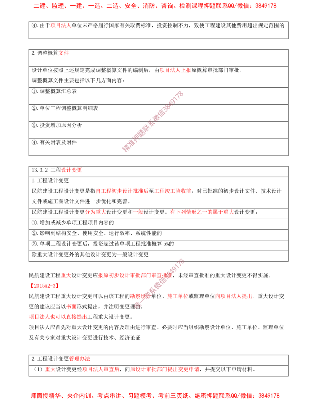 12.12-第12、13章-施工质量管理、施工成本管理_2026年一级建造师_2026年一建民航_2025年一建民航SVIP_04-冲刺串讲✿考点强化✿小灶集训_01-民航《冲刺串讲班》高永志SMR