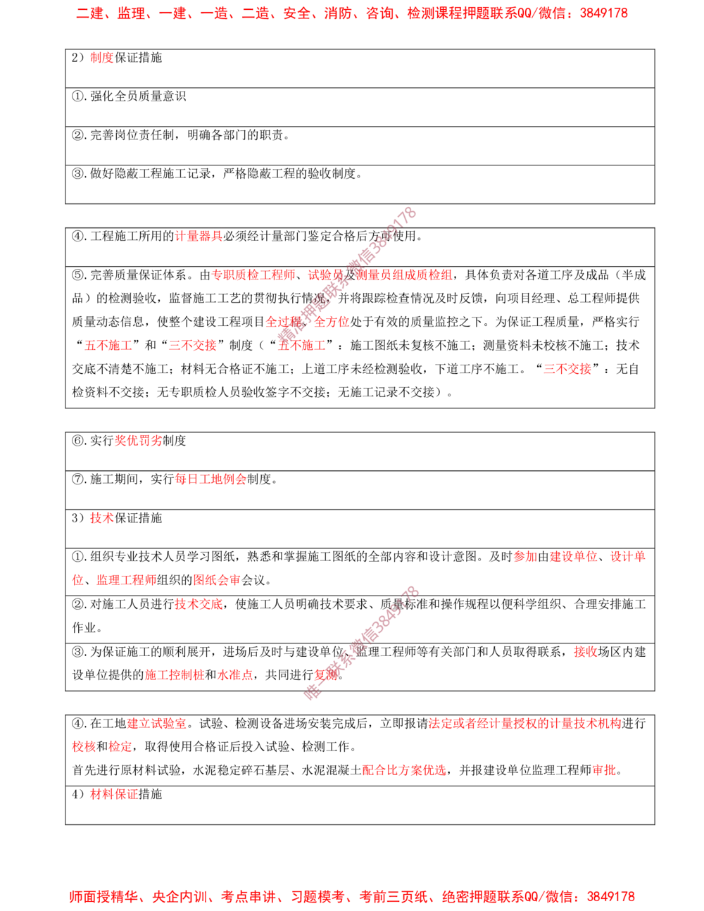 12.12-第12、13章-施工质量管理、施工成本管理_2026年一级建造师_2026年一建民航_2025年一建民航SVIP_04-冲刺串讲✿考点强化✿小灶集训_01-民航《冲刺串讲班》高永志SMR
