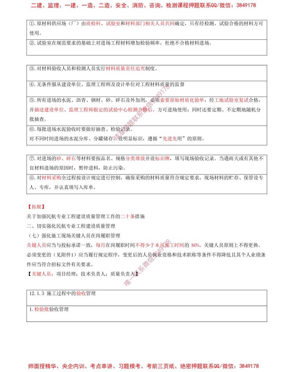 12.12-第12、13章-施工质量管理、施工成本管理_2026年一级建造师_2026年一建民航_2025年一建民航SVIP_04-冲刺串讲✿考点强化✿小灶集训_01-民航《冲刺串讲班》高永志SMR