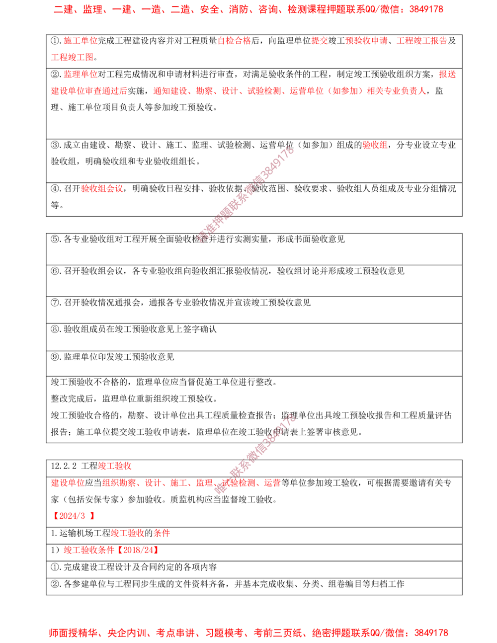 12.12-第12、13章-施工质量管理、施工成本管理_2026年一级建造师_2026年一建民航_2025年一建民航SVIP_04-冲刺串讲✿考点强化✿小灶集训_01-民航《冲刺串讲班》高永志SMR