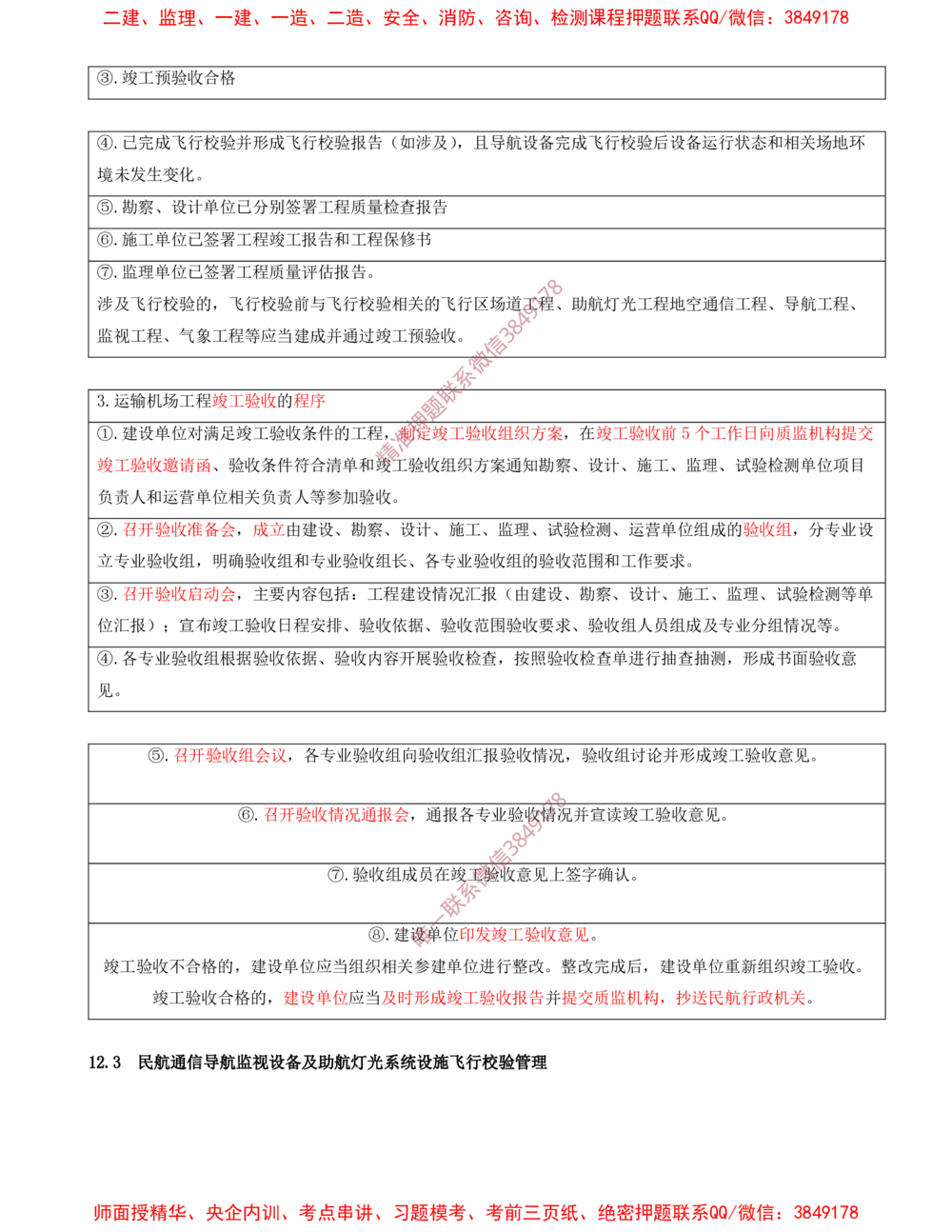12.12-第12、13章-施工质量管理、施工成本管理_2026年一级建造师_2026年一建民航_2025年一建民航SVIP_04-冲刺串讲✿考点强化✿小灶集训_01-民航《冲刺串讲班》高永志SMR