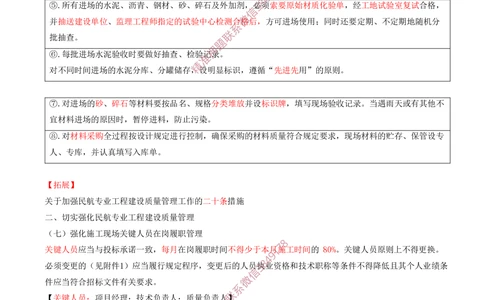 12.12-第12、13章-施工质量管理、施工成本管理_2026年一级建造师_2026年一建民航_2025年一建民航SVIP_04-冲刺串讲✿考点强化✿小灶集训_01-民航《冲刺串讲班》高永志SMR
