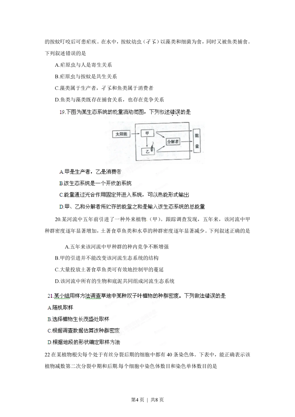 2012年高考生物试卷（海南）（空白卷）_生物历年高考真题_新&middot;PDF版2008-2025&middot;高考生物真题_生物（按省份分类）2008-2025_2008-2024&middot;（海南）生物高考真题