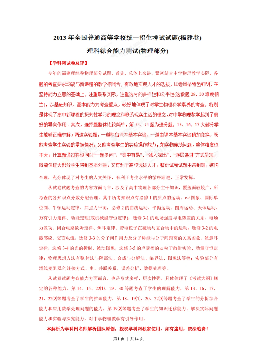 2013年高考物理试卷（福建）（空白卷）_物理历年高考真题_新&middot;PDF版2008-2025&middot;高考物理真题_物理（按试卷类型分类）2008-2025_自主命题卷&middot;物理（2008-2025）