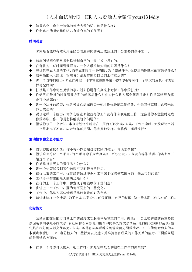 对16种能力的面试问题-16页_2025春招题库汇总_银行题库-1_银行全套上岸资料_500套面试话术_01面试话术宝典_02HR必备面试话术库