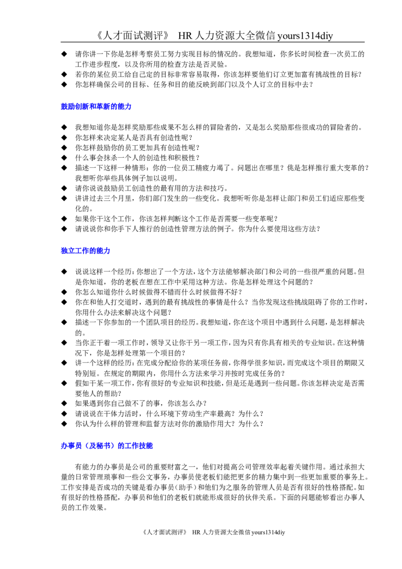 对16种能力的面试问题-16页_2025春招题库汇总_银行题库-1_银行全套上岸资料_500套面试话术_01面试话术宝典_02HR必备面试话术库