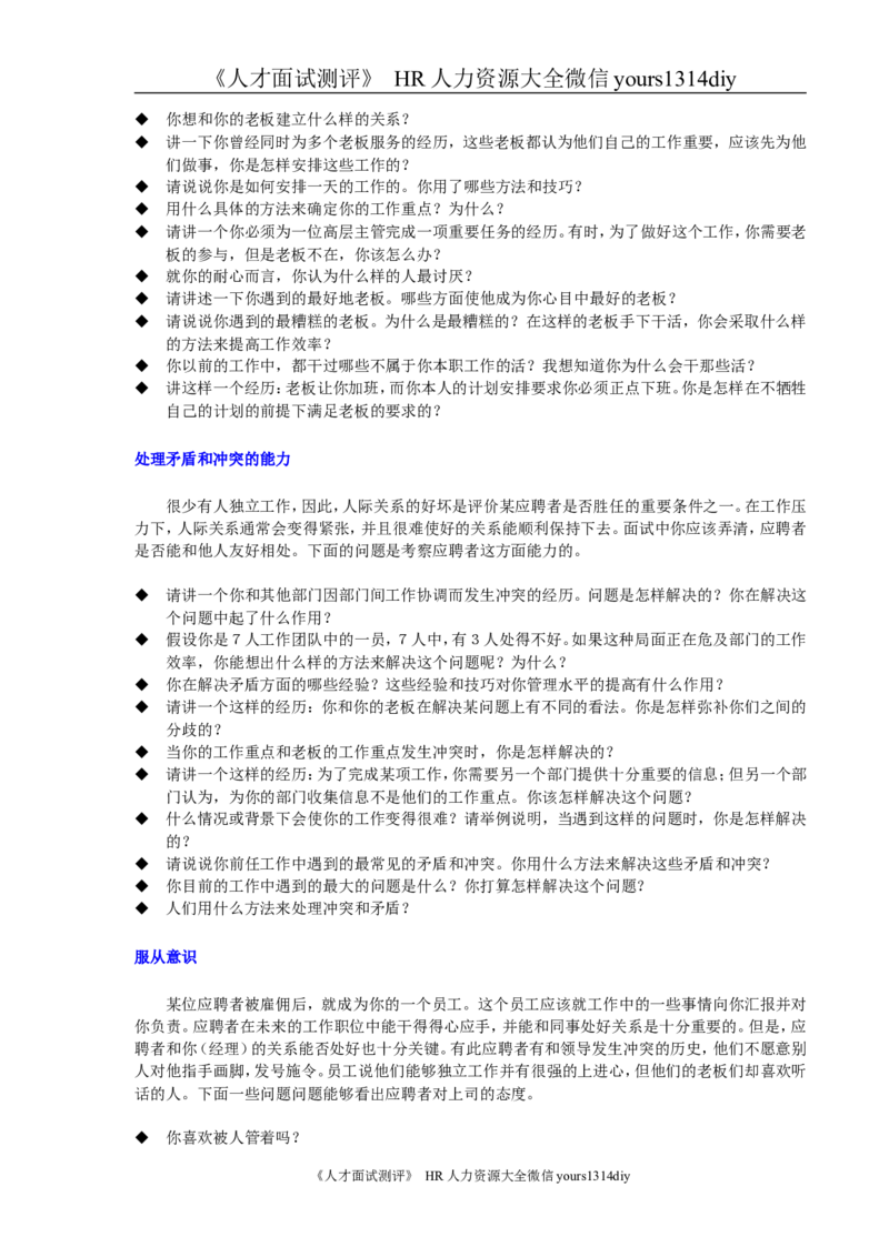 对16种能力的面试问题-16页_2025春招题库汇总_银行题库-1_银行全套上岸资料_500套面试话术_01面试话术宝典_02HR必备面试话术库