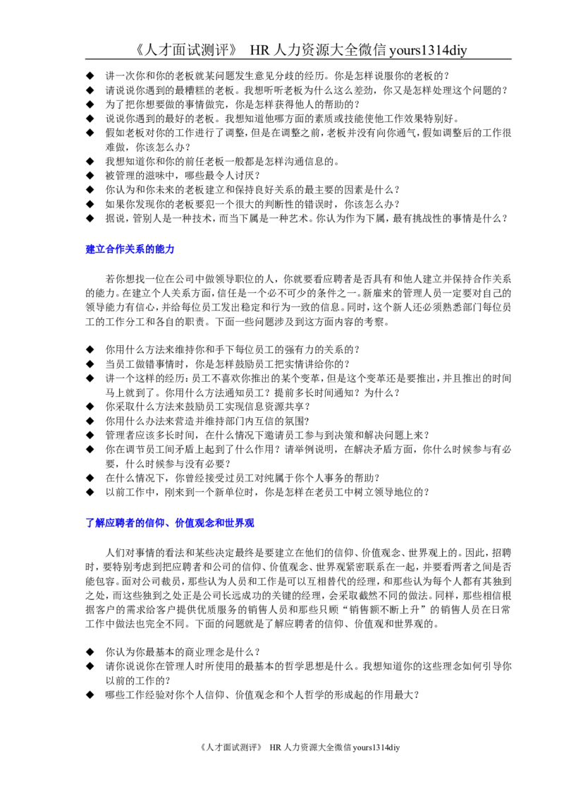 对16种能力的面试问题-16页_2025春招题库汇总_银行题库-1_银行全套上岸资料_500套面试话术_01面试话术宝典_02HR必备面试话术库