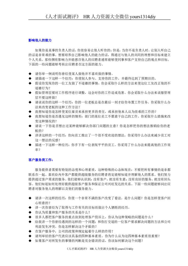 对16种能力的面试问题-16页_2025春招题库汇总_银行题库-1_银行全套上岸资料_500套面试话术_01面试话术宝典_02HR必备面试话术库