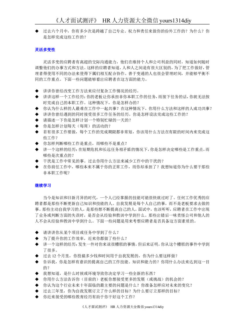 对16种能力的面试问题-16页_2025春招题库汇总_银行题库-1_银行全套上岸资料_500套面试话术_01面试话术宝典_02HR必备面试话术库