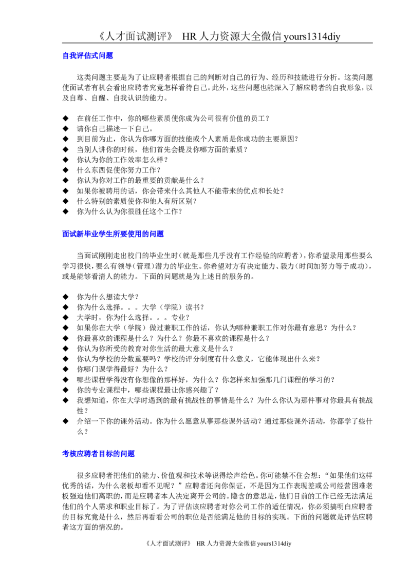 对16种能力的面试问题-16页_2025春招题库汇总_银行题库-1_银行全套上岸资料_500套面试话术_01面试话术宝典_02HR必备面试话术库