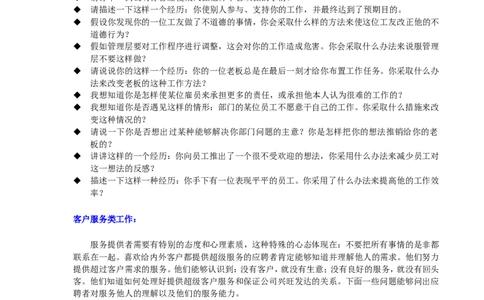 对16种能力的面试问题-16页_2025春招题库汇总_银行题库-1_银行全套上岸资料_500套面试话术_01面试话术宝典_02HR必备面试话术库