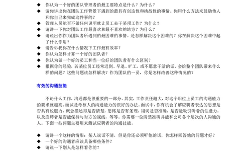 对16种能力的面试问题-16页_2025春招题库汇总_银行题库-1_银行全套上岸资料_500套面试话术_01面试话术宝典_02HR必备面试话术库