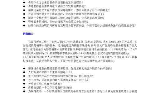 对16种能力的面试问题-16页_2025春招题库汇总_银行题库-1_银行全套上岸资料_500套面试话术_01面试话术宝典_02HR必备面试话术库