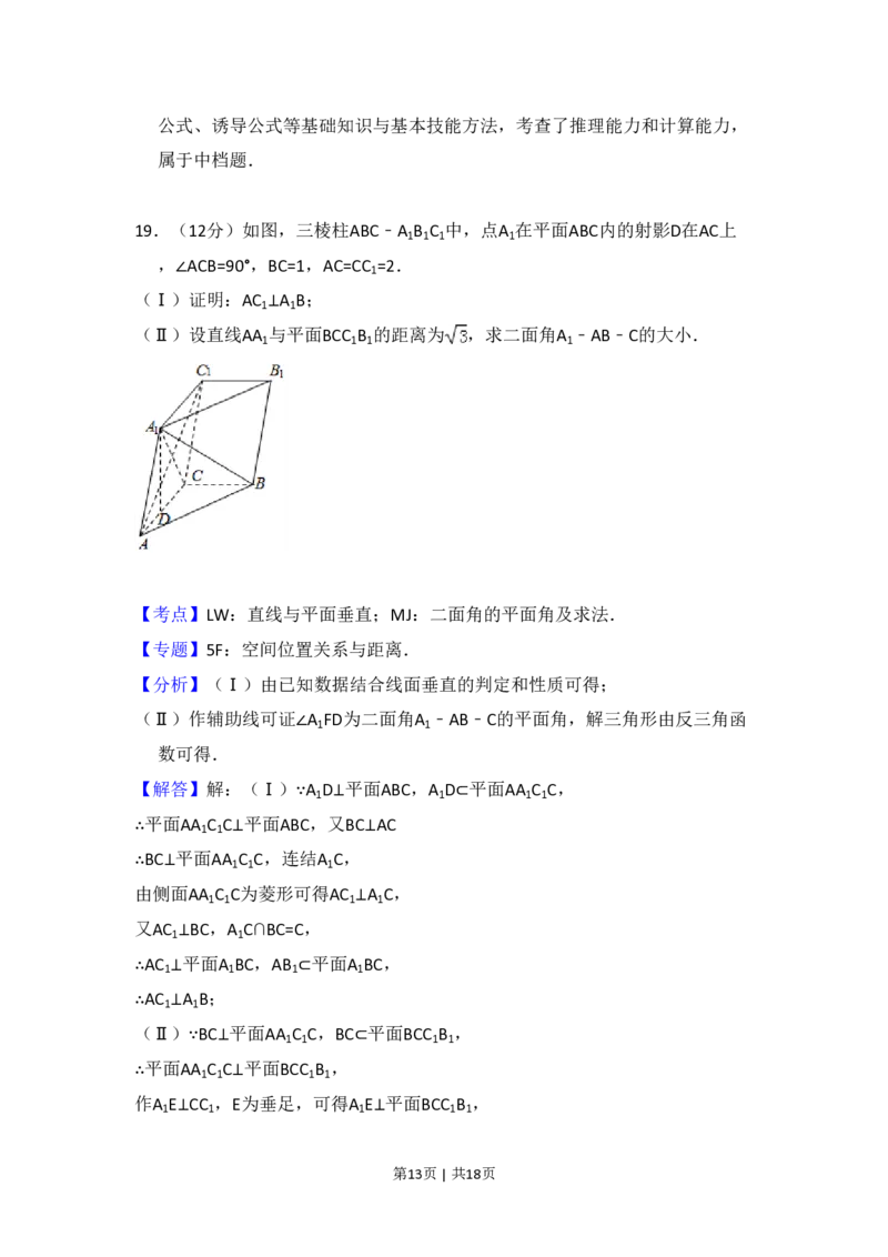 2014年高考数学试卷（文）（大纲版）（解析卷）_历年高考真题合集_数学历年高考真题_新&middot;PDF版2008-2025&middot;高考数学真题_数学（按试卷类型分类）2008-2025_全国卷&middot;数学（2008-2025）