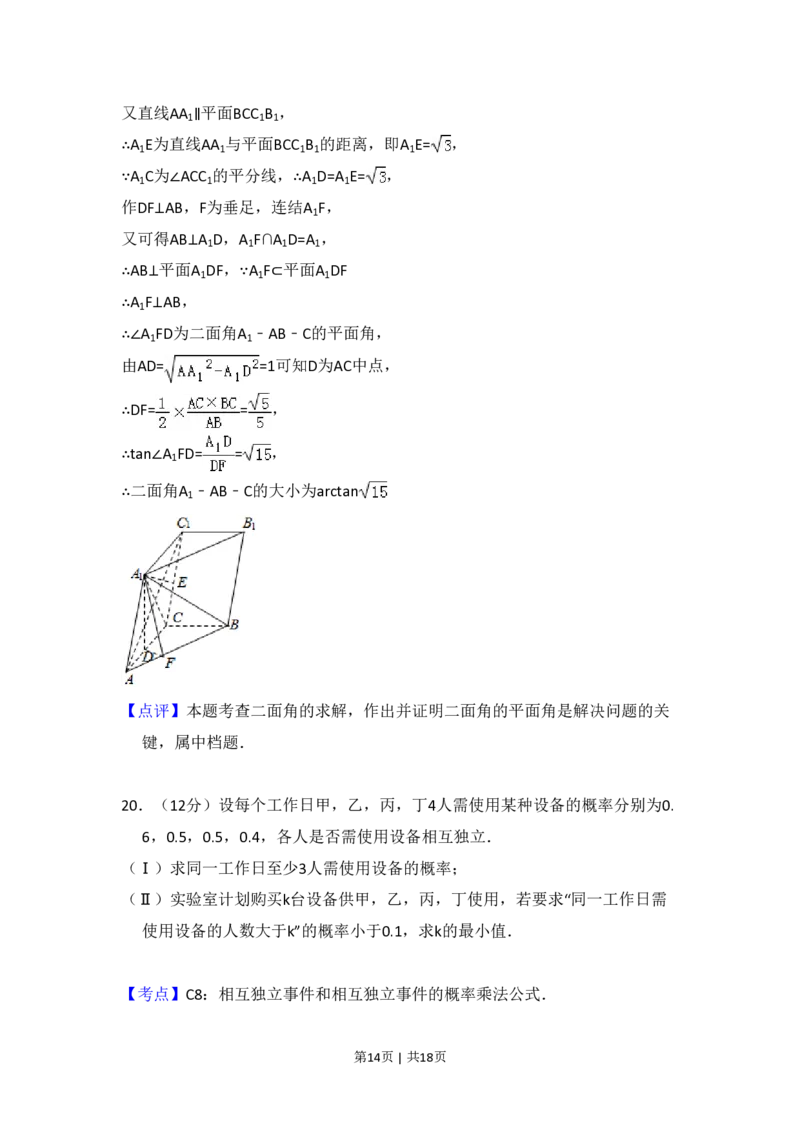 2014年高考数学试卷（文）（大纲版）（解析卷）_历年高考真题合集_数学历年高考真题_新&middot;PDF版2008-2025&middot;高考数学真题_数学（按试卷类型分类）2008-2025_全国卷&middot;数学（2008-2025）