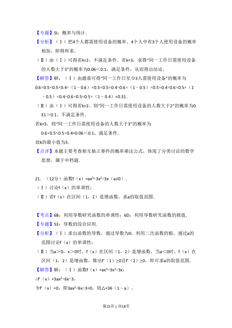 2014年高考数学试卷（文）（大纲版）（解析卷）_历年高考真题合集_数学历年高考真题_新&middot;PDF版2008-2025&middot;高考数学真题_数学（按试卷类型分类）2008-2025_全国卷&middot;数学（2008-2025）