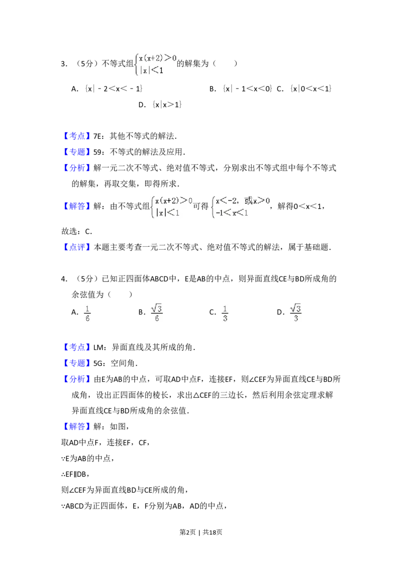 2014年高考数学试卷（文）（大纲版）（解析卷）_历年高考真题合集_数学历年高考真题_新&middot;PDF版2008-2025&middot;高考数学真题_数学（按试卷类型分类）2008-2025_全国卷&middot;数学（2008-2025）