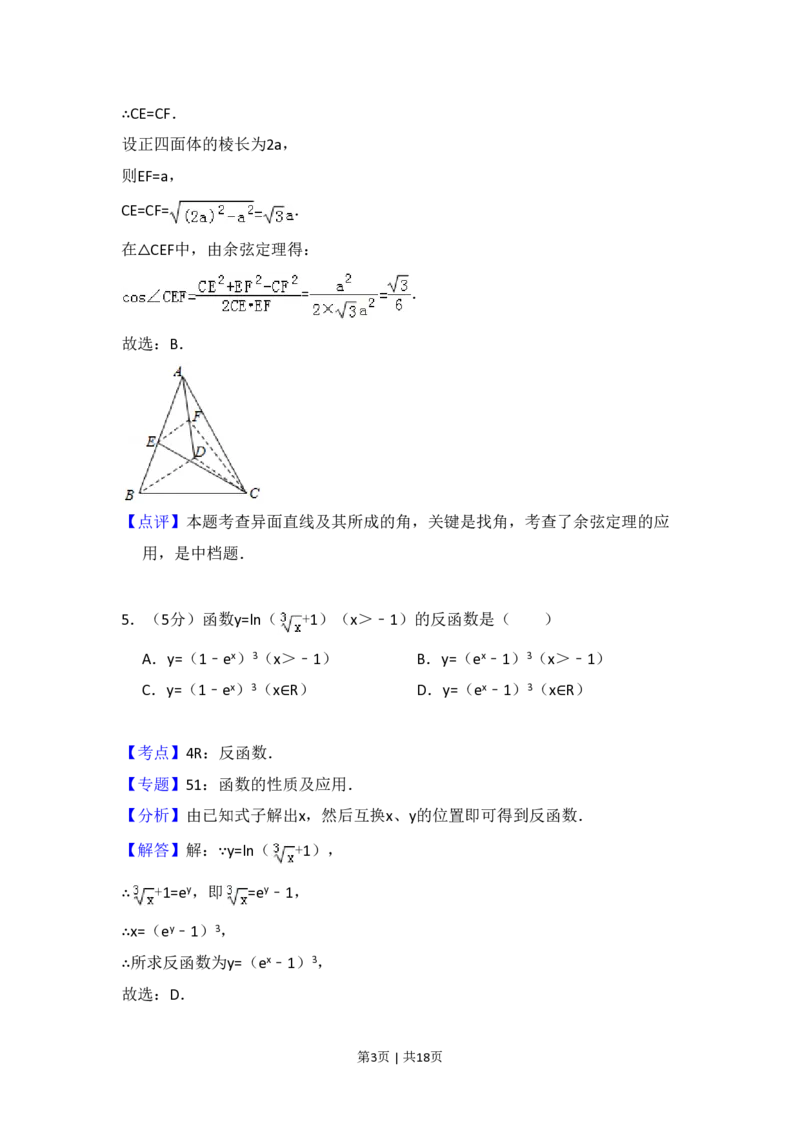 2014年高考数学试卷（文）（大纲版）（解析卷）_历年高考真题合集_数学历年高考真题_新&middot;PDF版2008-2025&middot;高考数学真题_数学（按试卷类型分类）2008-2025_全国卷&middot;数学（2008-2025）