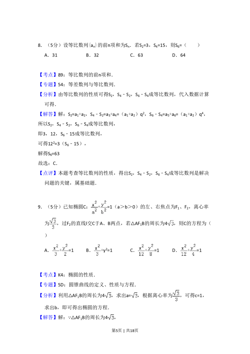 2014年高考数学试卷（文）（大纲版）（解析卷）_历年高考真题合集_数学历年高考真题_新&middot;PDF版2008-2025&middot;高考数学真题_数学（按试卷类型分类）2008-2025_全国卷&middot;数学（2008-2025）
