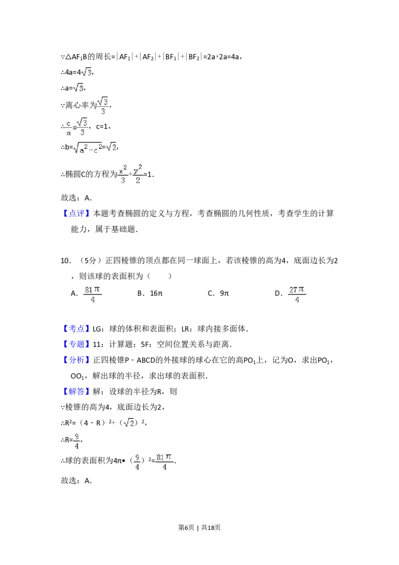 2014年高考数学试卷（文）（大纲版）（解析卷）_历年高考真题合集_数学历年高考真题_新&middot;PDF版2008-2025&middot;高考数学真题_数学（按试卷类型分类）2008-2025_全国卷&middot;数学（2008-2025）