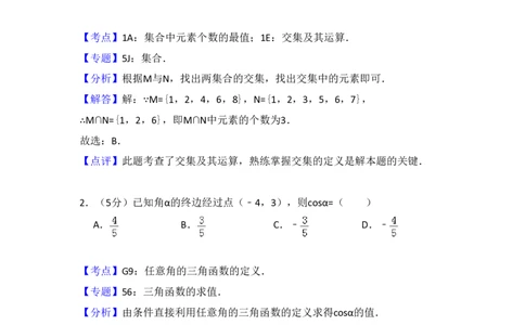 2014年高考数学试卷（文）（大纲版）（解析卷）_历年高考真题合集_数学历年高考真题_新&middot;PDF版2008-2025&middot;高考数学真题_数学（按试卷类型分类）2008-2025_全国卷&middot;数学（2008-2025）