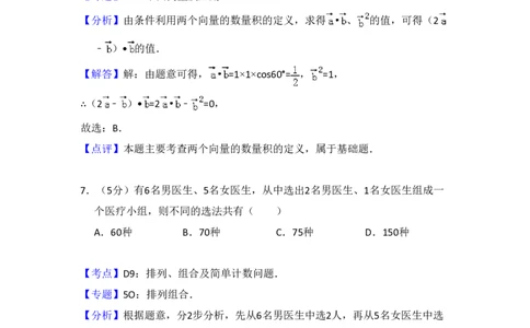 2014年高考数学试卷（文）（大纲版）（解析卷）_历年高考真题合集_数学历年高考真题_新&middot;PDF版2008-2025&middot;高考数学真题_数学（按试卷类型分类）2008-2025_全国卷&middot;数学（2008-2025）